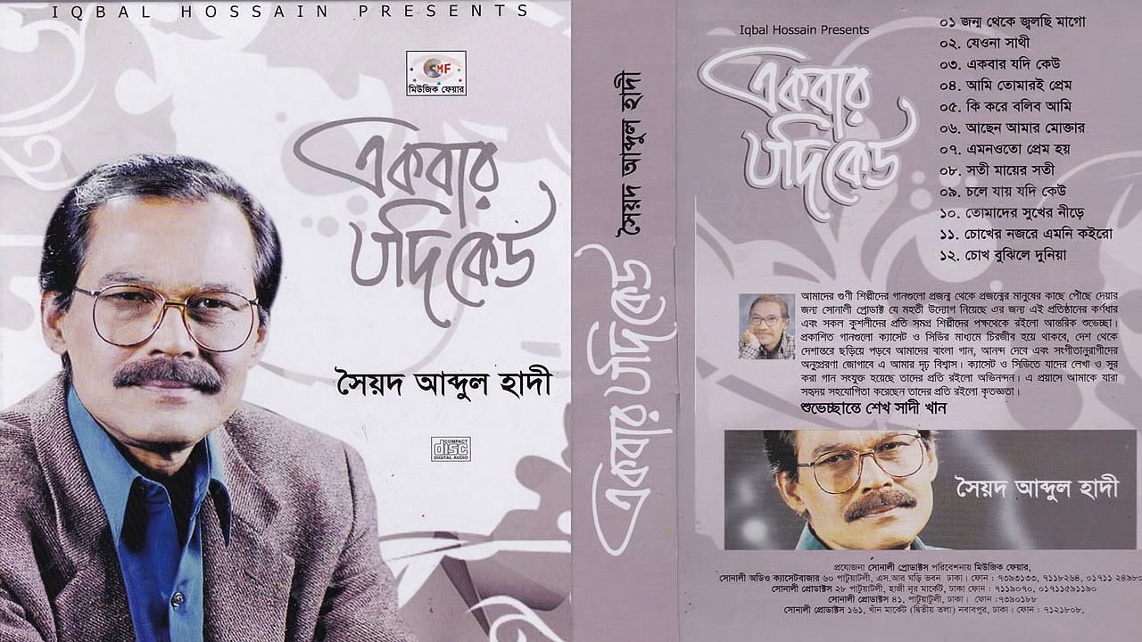 Ekbar Jodi Keo - Syed Abdul Hadi - Bangla Audio Song - FULL ALBUM