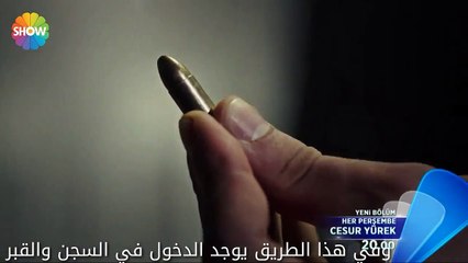 إعلان الحلقه 6 مسلسل قلب شجاع مترجم للعربية