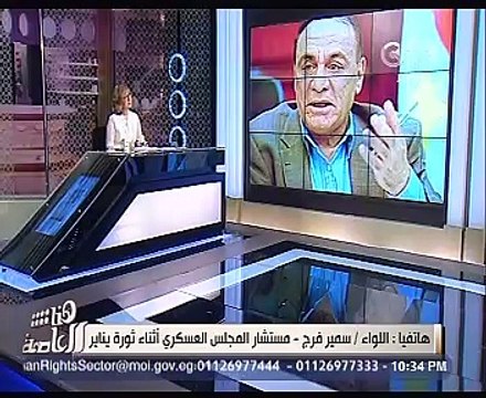 مستشار المجلس العسكرى إبان ثورة يناير يكشف: المشير طنطاوى كان فى زيارة عائلية ولم يتعمد الظهور بالتحرير