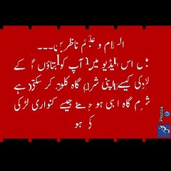 Larki Ki Sharmgha Ko Tang Karne ka Tarika