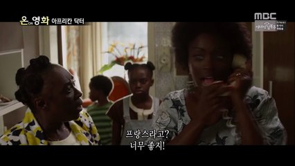 [다시보기] 아프리칸 닥터 (The African Doctor, 2016) 코미디