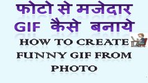 How to make Funny/ Beautiful Animations from your Pictures || Animated GIF image kaise banate hain