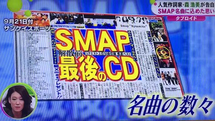 2016.11.14☆ノンストップ!『SMAP楽曲提供の森浩美さんの名曲に込めた思い』