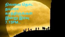 Supermoon- the largest full Moon in Tamil Nadu 14th Nov @ 7.15pm