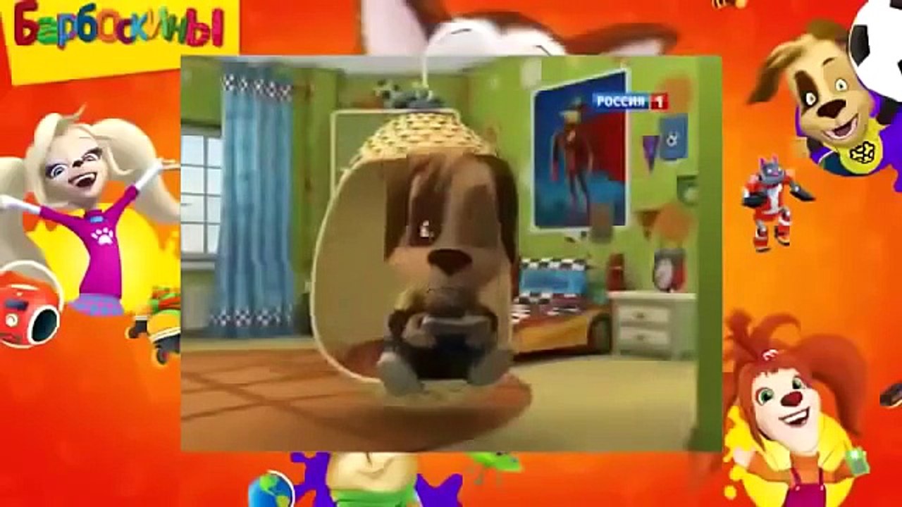 Мультик. БАРБОСКИНЫ ИЩУТ КЛАД!