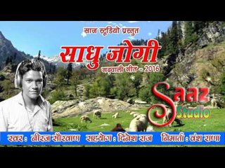 Saadhu Jogi - Neeraj Sorwan  - Sanjay Rana - Saaz Studio