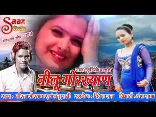 Neelu Gorkhyan - Neeraj Sorwan & Manju Rani  - Sanjay Rana