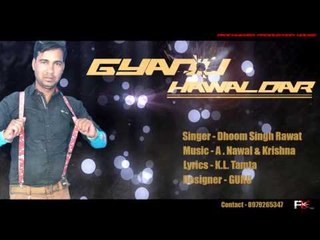 GYANU HAWALDAR ( Garhwali Song 2015 ) l Dhoom Singh Rawat l