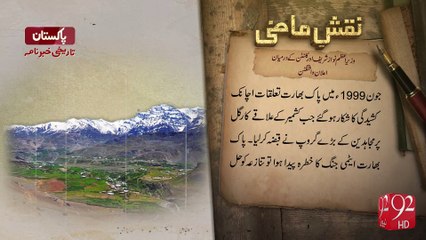 Naqshe-E-Mazi - 14-11-2016 - 92NewsHD