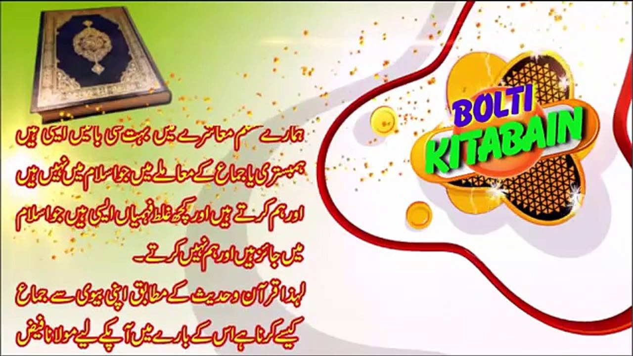 Biwi Sy Hambistri ka Islamic Treeka