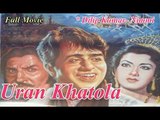 Uran Khatola | Full Movie | Popular Hindi Movies | Dilip Kumar - Nimmi