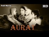 Aurat | Full Hindi Film | Popular Hindi Movies | Sardar Akhtar - Surendra - Lala Yaqoob