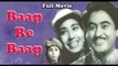 Baap Re Baap | Full Hindi Movie | Popular Hindi Movies | Hit Comedy Films | Kishore Kumar
