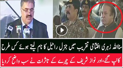 Check Sana Ullah Zehri Face Reaction When He Took Name Of Genral Raheel’s Name In Speech