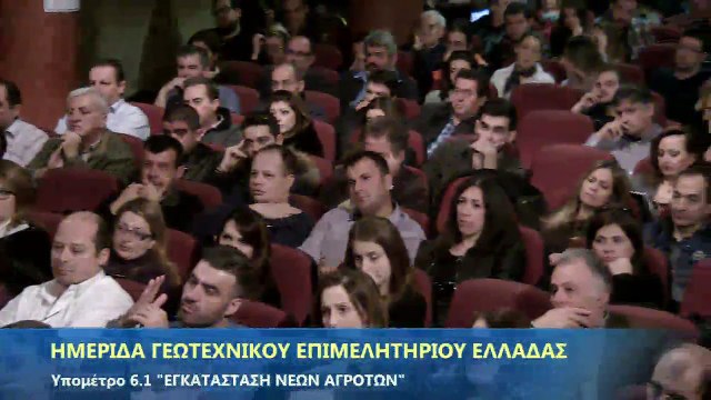 Ενημερωτική ημερίδα για το Υπομέτρο 6.1 «Εγκατάσταση Νέων Γεωργών»