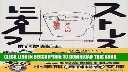 [PDF] FREE Triumph over stress - health law of the heart (Shogakukan Novel) (1999) ISBN: