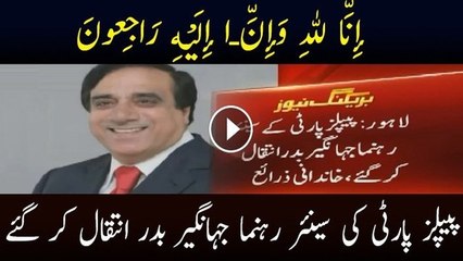 PPP senior leader Jahangir Badar Dies