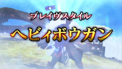 Monster Hunter Double Generations - Brave Style Heavy Bowgun