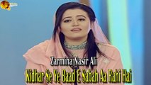 Kidhar Se Ye Baad-e-Sabah Aa Rahi Hai | Zarmeena Nasir Ali | Na'at Album: 