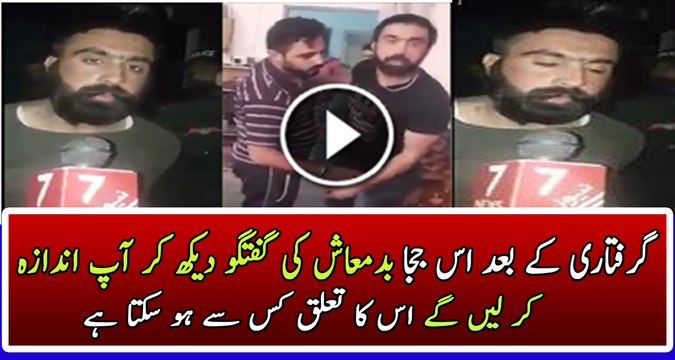 Jaja Badmash and others Arrested in Jail