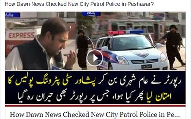 How Dawn News Checked New City Patrol Police in Peshawer