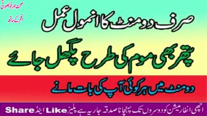 Dua To Make SomeOne Obey You Kisi Se Baat Manwane Ka Wazifa