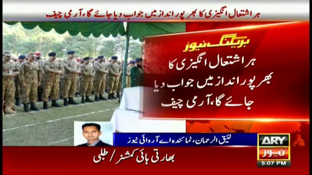 Funeral prayers of Martyred Soldier at LoC in Indian Aggression offered, COAS also attended