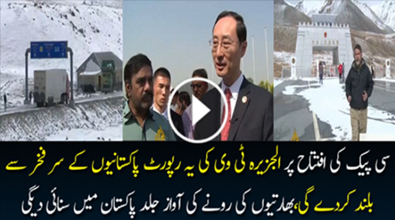 CPEC- Pakistan and China strengthen economic ties - Aljazeera Report