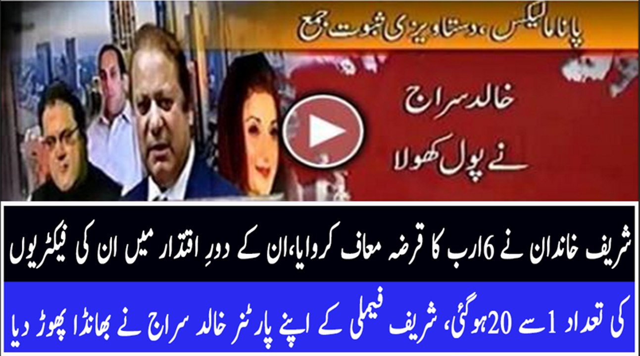 Sharif Family's Partner Khalid Siraj Reveals Shocking Details About Sharif Family's Assets