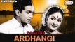 Ardhangi | Full Telugu Movie | Popular Telugu Movies | Savitri - Akkineni Nageswara Rao