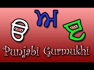 Learn Punjabi Gurmukhi | Punjabi Alphabets - Uda Aida Eedi | Learn Punjabi Varnmala
