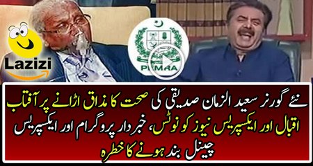 PEMRA Issue Notice To Aftab Iqbal And Express Channel For Making Fun of New Governor