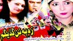 Pashto Comedy Drama - Ze Ba Nen Gadegem - Isameel Shahid and Syed Rahman sheeno best comedy drama