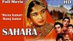 Sahara | Full Hindi Movie | Popular Hindi Movies | Meena Kumari - M. Rajan