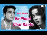 Ek Phool Char Kante | Full Hindi Movie | Popular Hindi Movies | Sunil Dutt - Waheeda Rehman