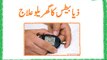 Sugar Ka Desi ilaj  Diabetes Treatment in Urdu