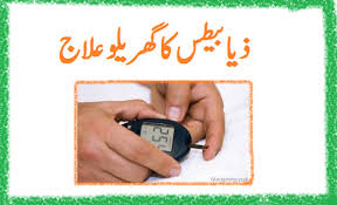 Sugar Ka Desi ilaj  Diabetes Treatment in Urdu