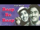 Baap Re Baap | Full Hindi Movie | Popular Hindi Movies | Kishore Kumar - Chand Usmani