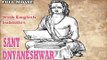 Sant Dnyaneshwar | Full Hindi Movie | Popular Hindi Movies | Shahu Modak - Datta Dharmadhikari