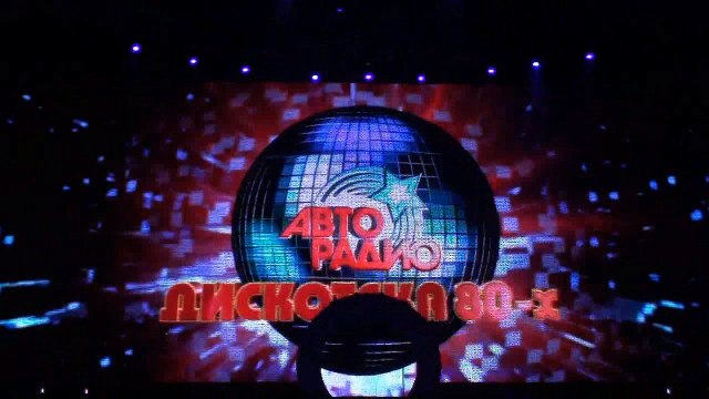 Intro ( Дискотека 80-х Авторадио 2011, Москва)