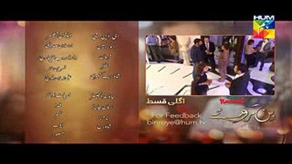 Bin Roye Episode 8 Promo HD HUM TV Drama 13 November 2016