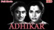 Adhikar | Full Hindi Movie | Popular Hindi Movies |  Kishore Kumar - Usha Kiran