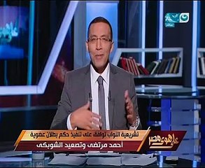 "على هوى مصر" يعرض تقريراً عن تعدى شاب على أطفال المدارس جنسيا
