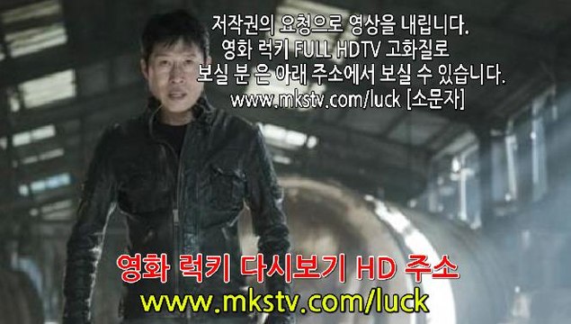 럭키 토렌트 torrent HD 다시보기 럭키 다운