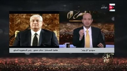 أعلن المستشار عدلى منصور رئيس الجمهورية السابق، عن دعمه مبادرة التبرع لمستشفى أبو الريش للأطفال