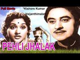 Pehli Jhalak | Full Hindi Movie | Popular Hindi Movies |  Vyjayanthimala - Kishore Kumar - Pran