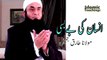 Insan Ki Bebasi,انسان کی بےبسی - Maulana Tariq Jameel,مولانا طارق جمیل