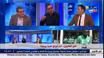 نقاش على المباشر روراوة لمدرب الخضر ليكنس إن لم تستحي فاصنع ما شئت الجزء الثاني