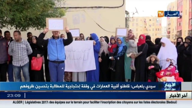 سيدي بلعباس قاطنو أقبية العمارات في وقفة إحتجاجية للمطالبة بتحسين ظروفهم