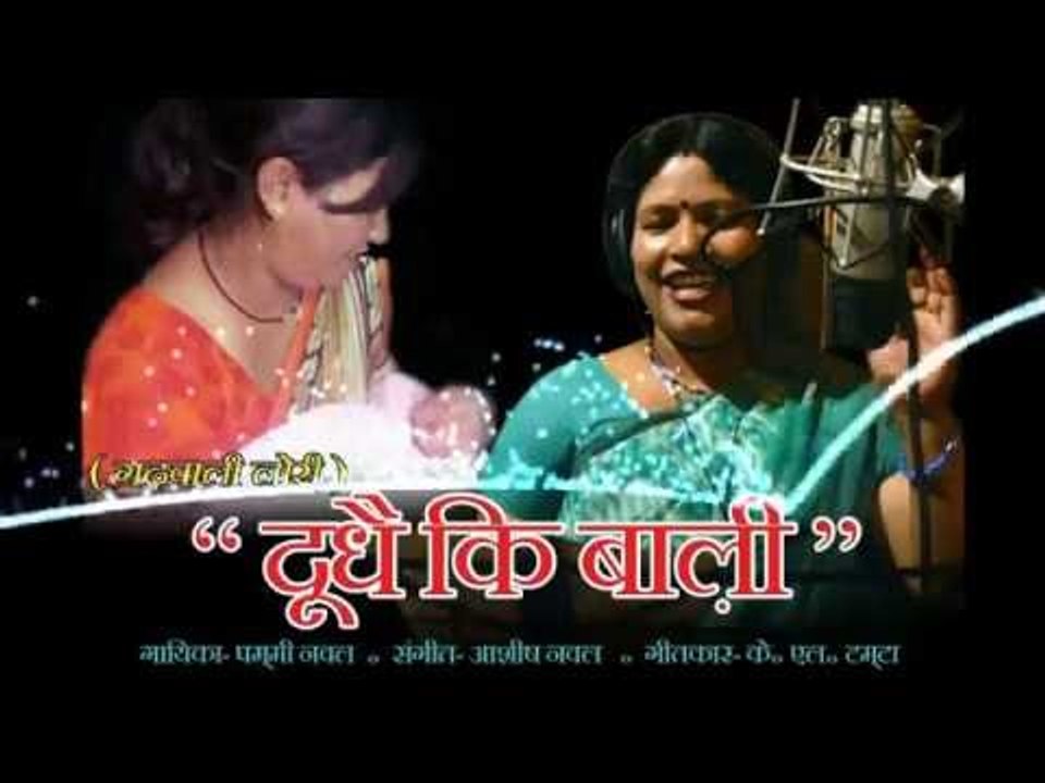 Dudhe Ki Baali - Garhwali Loori - 2016 - Pammy Nawal - Ashish Nawal - Panch Kedar Music